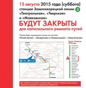 15 августа центральный участок «зеленой» ветки метро закроют для движения поездов