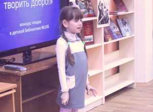 В четверг, 14 апреля, в библиотеке №145 пройдет традиционный конкурс чтецов для юных жителей района Зябликово