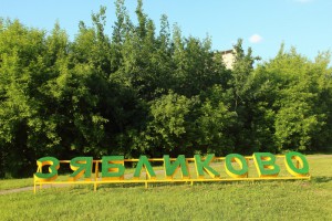 На фото инсталляция на границе муниципального округа Зябликово 
