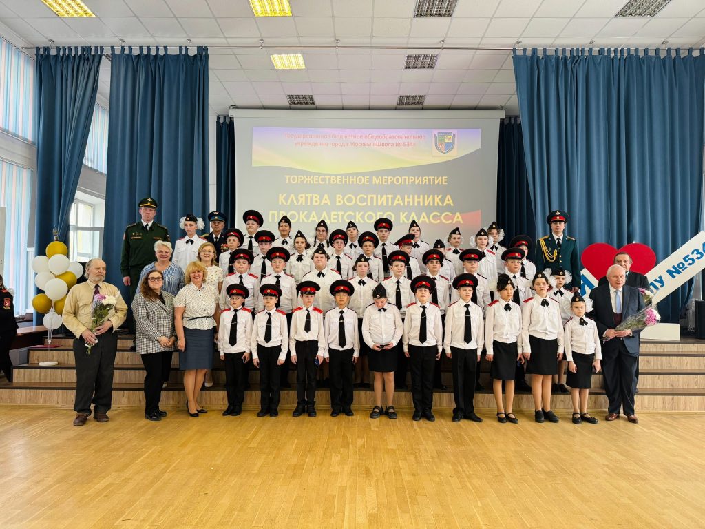Ученики школы №534 были посвящены в кадеты. Фото: официальная страница школы №534 в социальных сетях