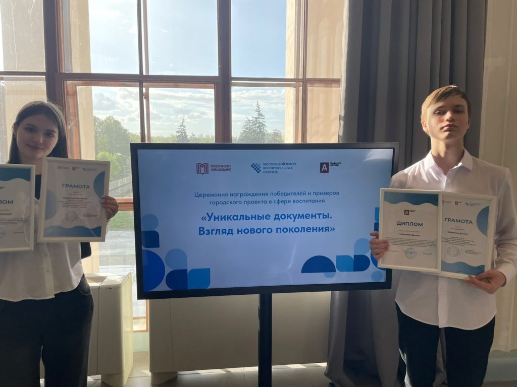 Ученики школы №534 одержали победу в проекте «Уникальные документы. Взгляд нового поколения». Фото: официальная страница школы №534 в социальных сетях