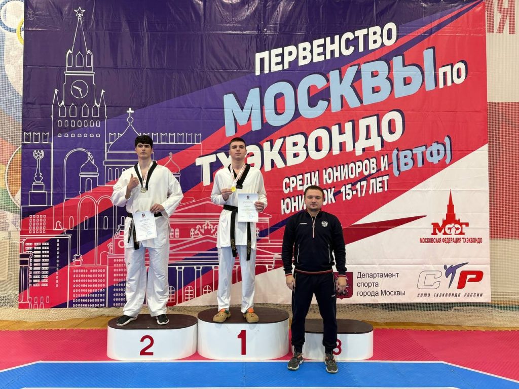 Юниоры МКСШОР «Юг» завоевали призы Первенства Москвы по тхэквондо. Фото: официальная страница Московской комплексной спортивной школы олимпийского резерва «Юг» в социальных сетях