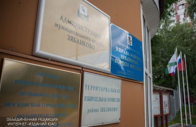 Здание управы и администрации МО Зябликово