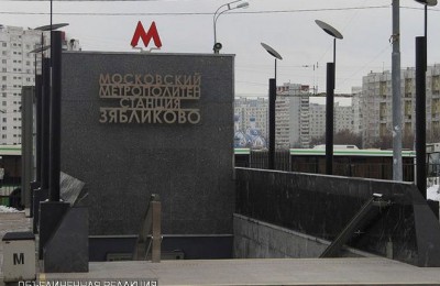 Станция метро «Зябликово»
