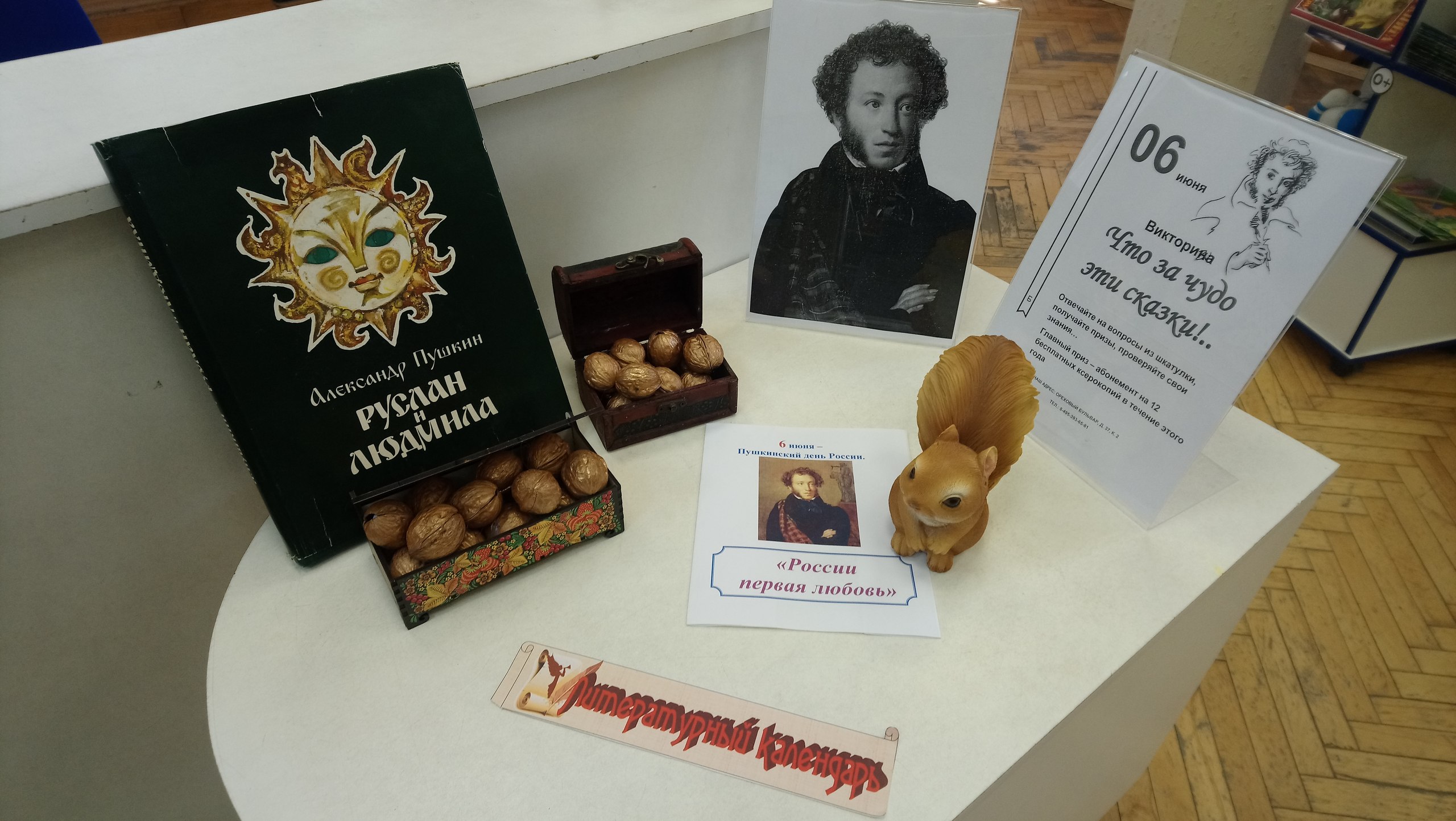 Пушкинский день в библиотеке № 144