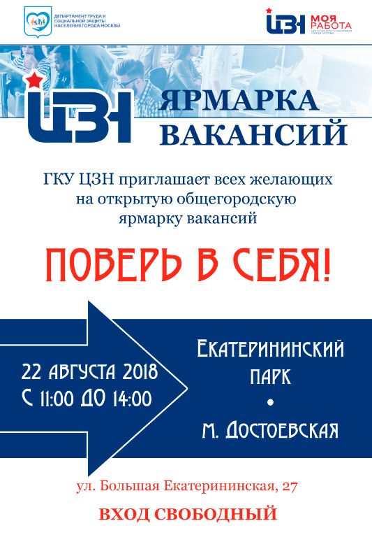 ярмарка вакансий