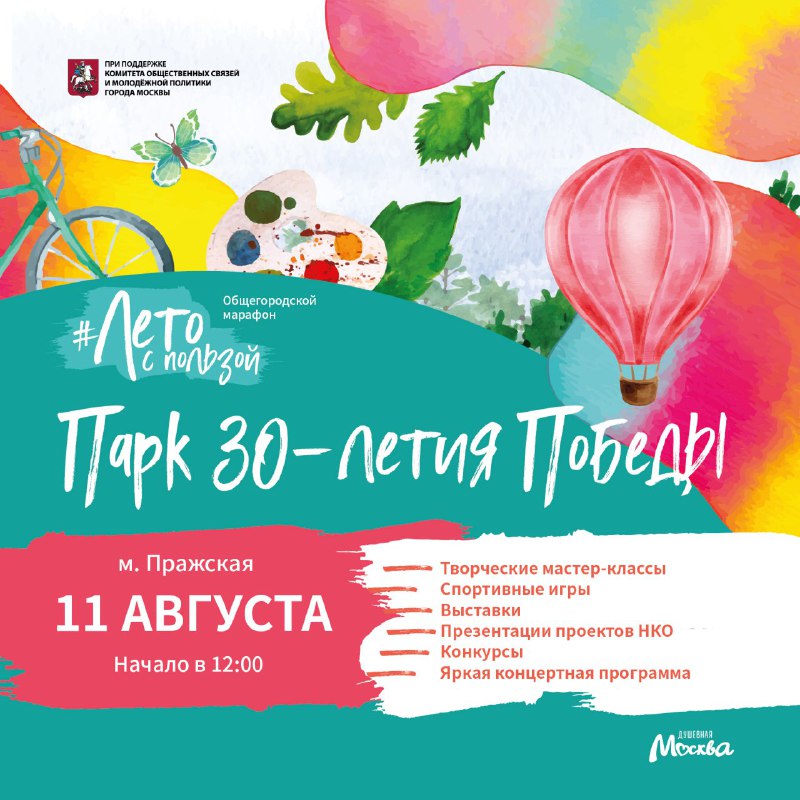 Афиша. Лето в Парке, 0708