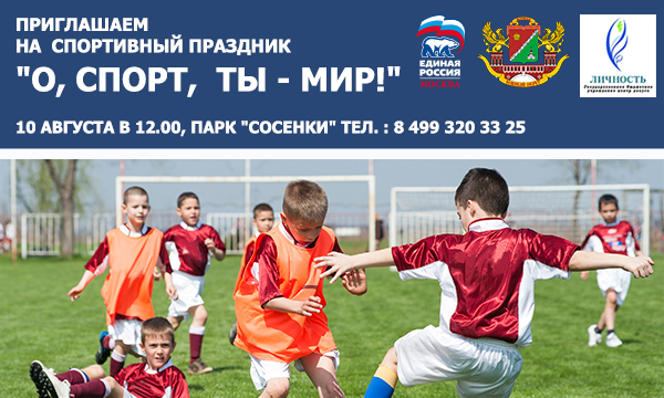 ЕР, футбол, актуалка, 0908