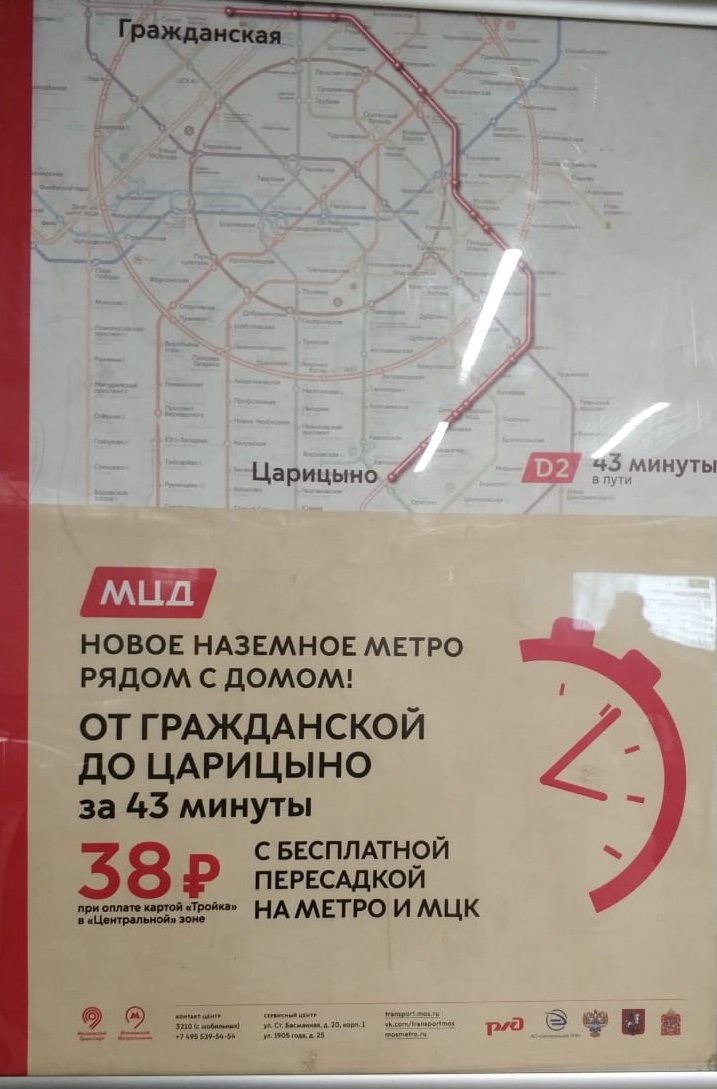 МЦД, Царицыно, навигация, схема, метро, Фролова, 1811