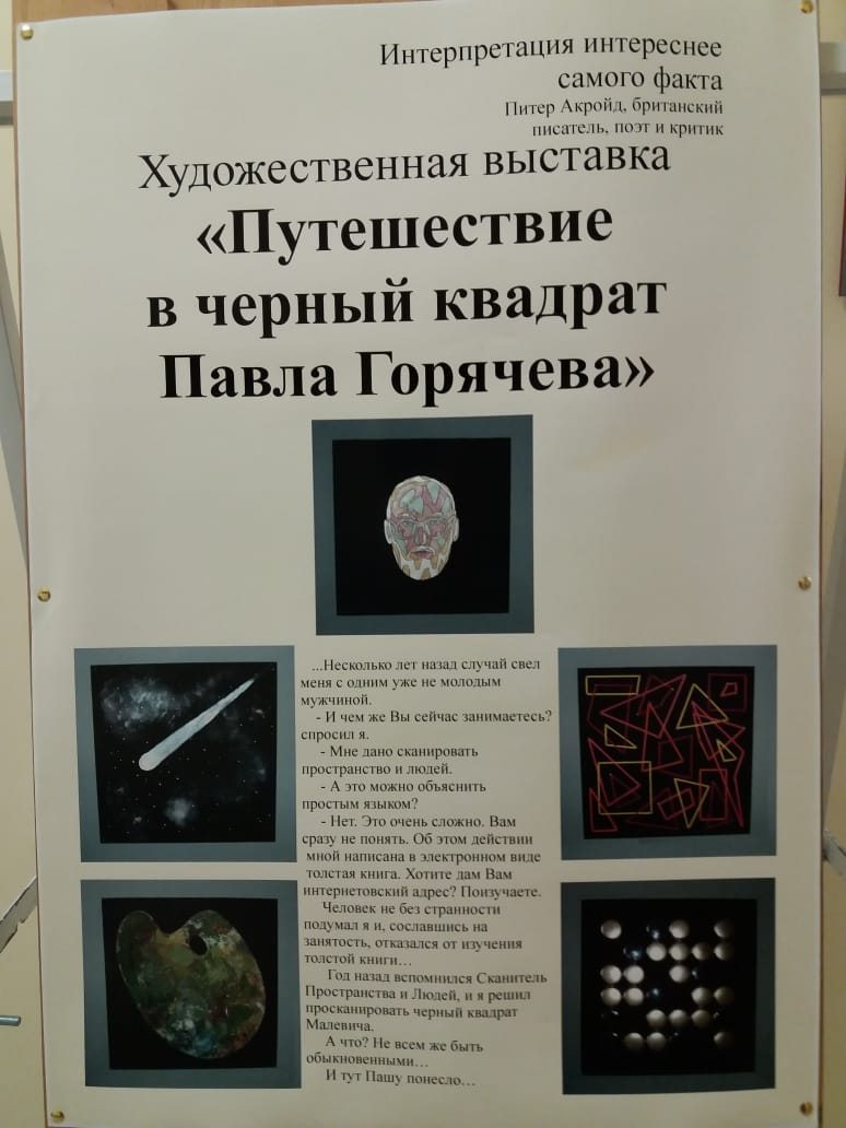 Павел Горчев, ТЦСО, выставка, Щербакова, 1211 (9)