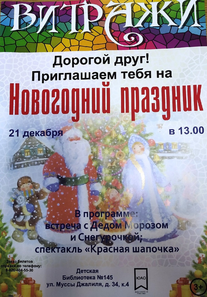 библиотека 145, афиша, спектакль, ВК, 1912 (1)