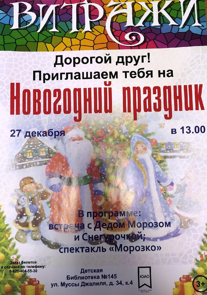 библиотека 145, афиша, спектакль, ВК, 1912 (2)