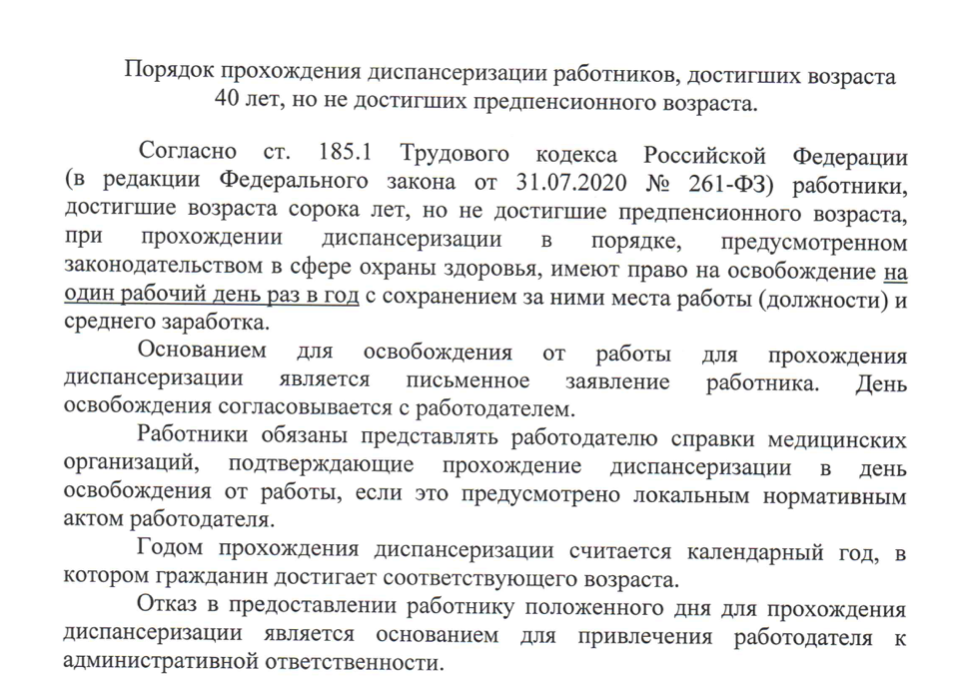 Положение о диспансеризации в организации 2022 образец