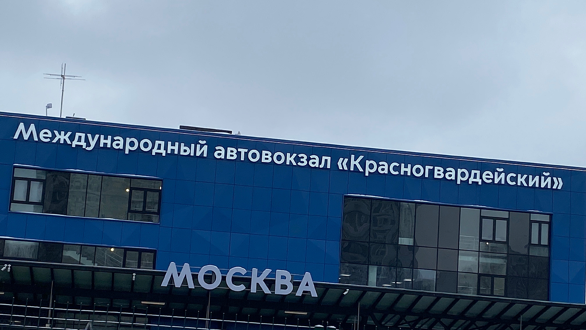 Городские автовокзалы: 118 тысяч человек отправились в поездки на автобусе в новогодние каникулы. Фото: Анна Быкова, «Вечерняя Москва»