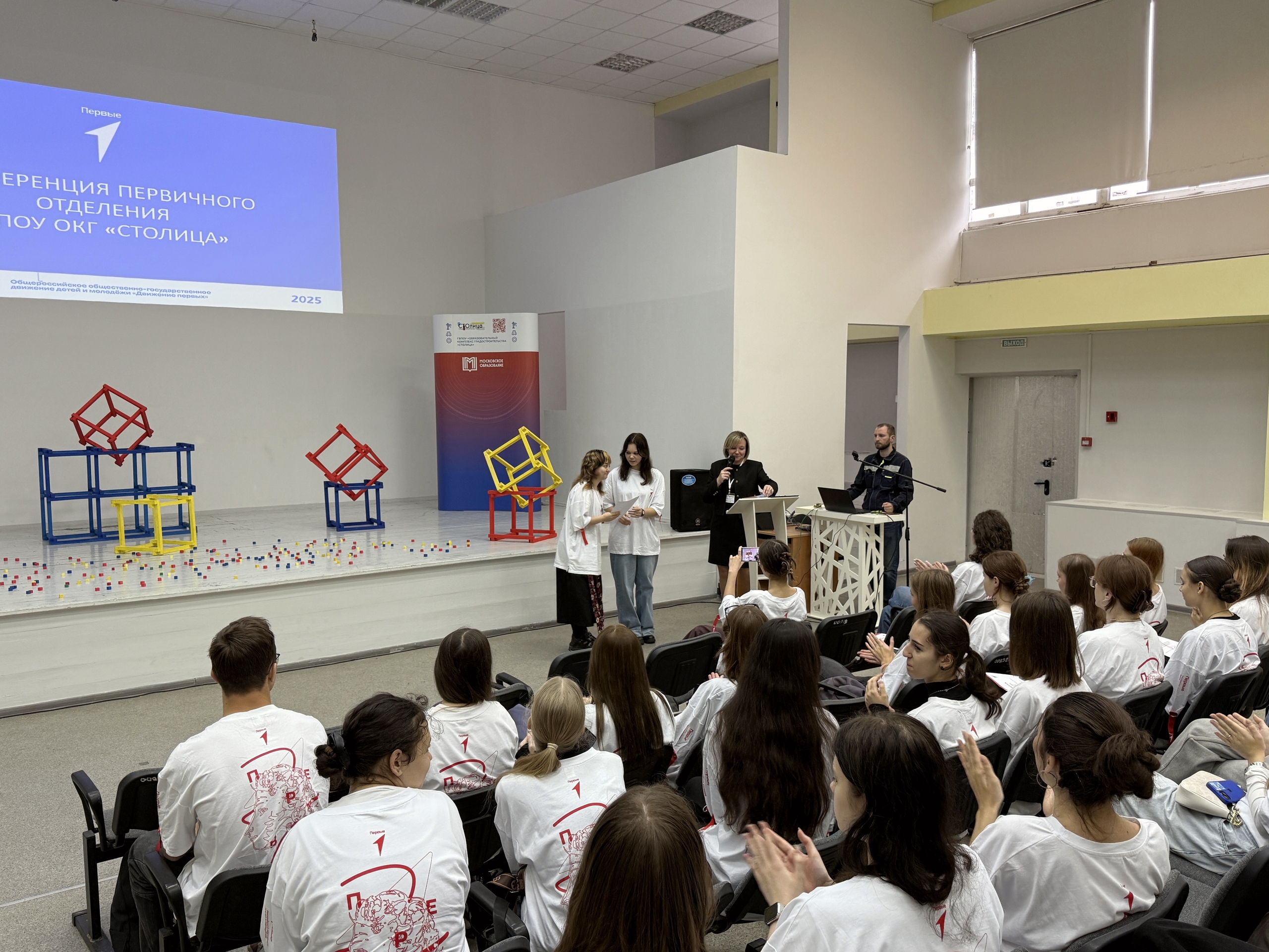 Конференция Российского движения детей и молодежи «Движение Первых» прошло в ОКГ «Столица». Фото: официальная страница Образовательного комплекса градостроительства «Столица» в социальных сетях